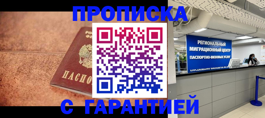 прописка ребенка в Артёме