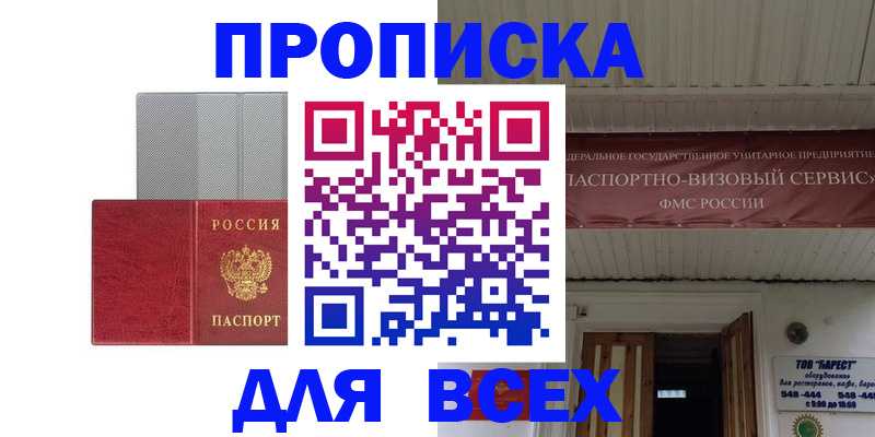 прописка гарантия в Артёме